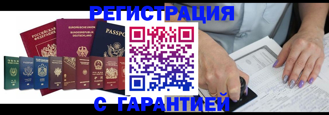 прописка в Хасавюрте