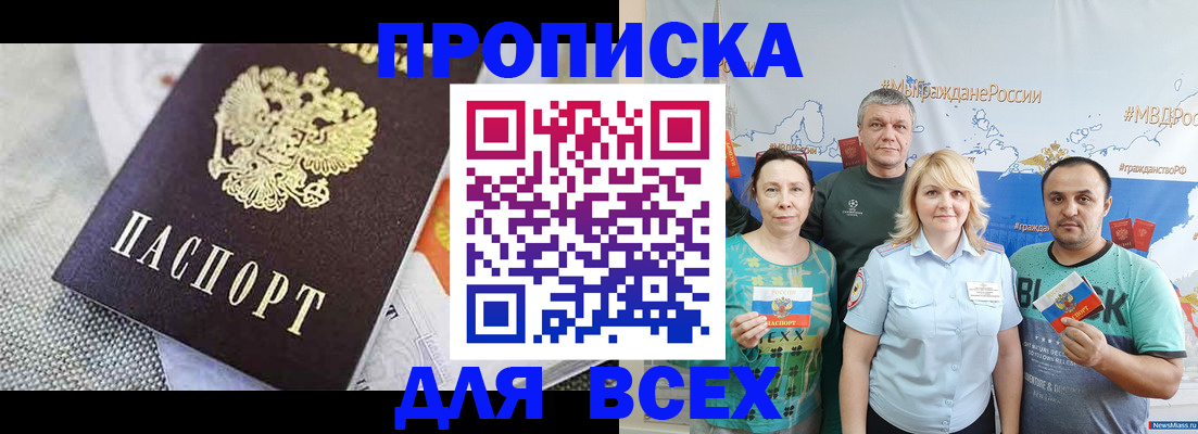 купить прописку в Хасавюрте